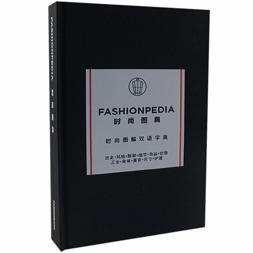 图典 fashionpedia 中文英文对照版 时装设计视觉图解词典 服装 箱包